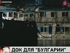 В док удалось завести уже более половины корпуса «Булгарии»