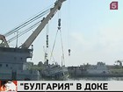 «Булгарию» полностью завели в док