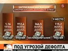 Экономическая паника в Америке. Штатам снова грозит дефолт