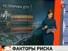 Специалисты выяснили причины  большинства  ДТП  в России