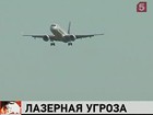 В Москве задержан человек, который ослепил лазером пилотов самолёта в Домодедово