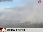 У пожарных по всей России, в буквальном смысле, разгар лета