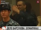 В Москве начался суд по делу Владимира Барсукова, его обвиняют в крупном вымогательстве