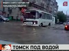 В Томске коммунальные службы устраняют последствия сильнейшего ливня, который обрушился на город накануне