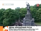 В День крещения Руси патриарх Кирилл совершил литургию в Киево-Печерской лавре