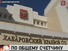 Житель Хабаровска выиграл суд у энергетиков