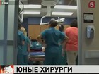 В американском штате Вирджиния хирургические операции проводят дети