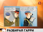 Жизнь 27-летнего принца Гарри теперь - в книге комиксов