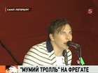 "Мумий Тролль" уже поздравил моряков с праздником