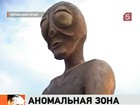 В село Молёбка съехались уфологи, поставили памятник инопланетянину и  ждут реакции из космоса