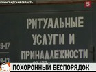 В Бокситогорске  в морге перепутали трупы