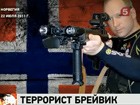 Андерс Брейвик продолжает торговаться со следствием