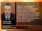 МИД сегодня отреагировал на резолюцию Сената США