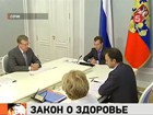 Дмитрий Медведев в Сочи обсудил с министрами доработку нового закона об охране здоровья