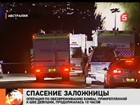 В Сиднее заминированная девушка освобождена, преступника ищут