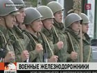 К празднику готовятся военные железнодорожники