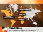 Пресечена деятельность крупной международной сети распространения детской порнографии