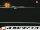 На Земле зарегистрирована магнитная буря, сильнейшая за 5 лет