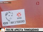 Сторонники Тимошенко митингуют