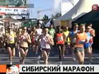 15 тысяч человек приняли участие в  марафоне в Омске