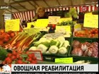 Россия сняла ограничения на поставки овощей из Евросоюза