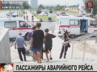 В Хабаровск доставили 16 пассажиров самолета Ан-24, который потерпел крушение в Благовещенске