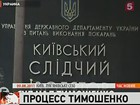 Слушания по делу Юлии Тимошенко возобновились