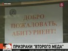 Уголовное разбирательство  в Медицинском университете имени Пирогова