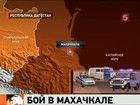 На окраине Махачкалы в частном доме засели боевики