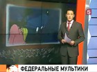 Полмиллиарда рублей из федерального бюджета будет выделено на мультфильмы