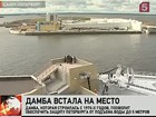 Дамба, которая защитит Петербург от вод Финского залива, наконец-то достроена