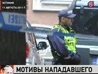 В Эстонии выясняют, какие мотивы брать заложников были у Карена Драмбяна