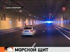 Стройка двух веков завершена - Петербург открыл дамбу