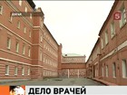 По делу о смерти Магнитского предъявлены обвинения двум тюремным врачам