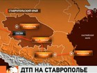 На трассе Кавказ в ДТП погибли пять человек