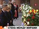 50 лет назад в Германии началось возведение Берлинской стены