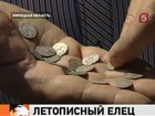 Археологи изучают монеты из елецкого клада