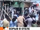 Теракт в пакистанском отеле, погибли поменьшей мере 15 человек