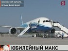 В Подмосковье начал работу авиасалон МАКС-2011