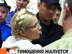 Юлия Тимошенко просит реже проводить заседания суда