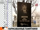 Чудеса фотошопа: мошенники получали деньги за нарисованные могилы, а ветеранов просто закапывали