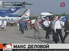 Время заключать контракты на авиасалоне МАКС-2011