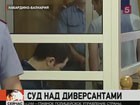 Предъявлены обвинения  участникам нападения на Баксанскую ГЭС в июле 2010 года