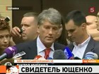 Виктора Ющенко сегодня допросили по "газовому делу" Юлии Тимошенко