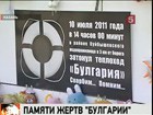 В память о погибших на теплоходе "Булгария"