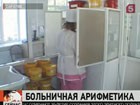 Саратовским медикам повысили зарплаты за счет питания больных