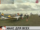 Началась самая яркая часть авиасалона МАКС-2011 — для зрителей