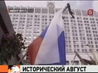 20  лет событию во многом определившему историю России