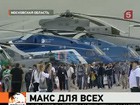 Авиасалон МАКС-2011 открыли для зрителей