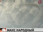 Дождь не испугал ни зрителей, ни организаторов авиасалона МАКС-2011